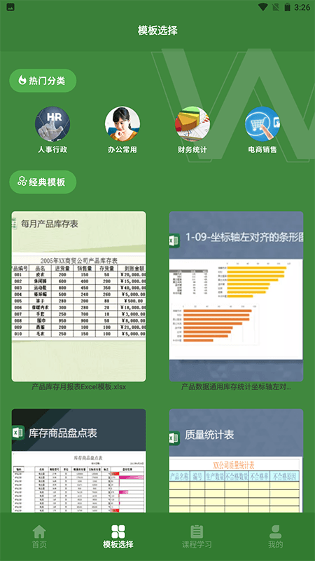 Excel表格助手3