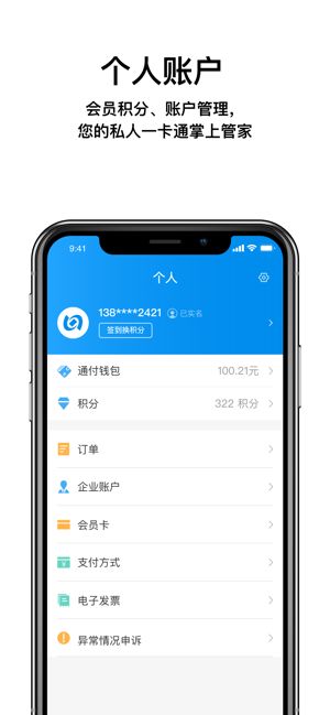 北京一卡通app官方最新版3