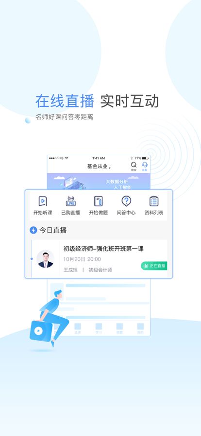 云校学堂app3