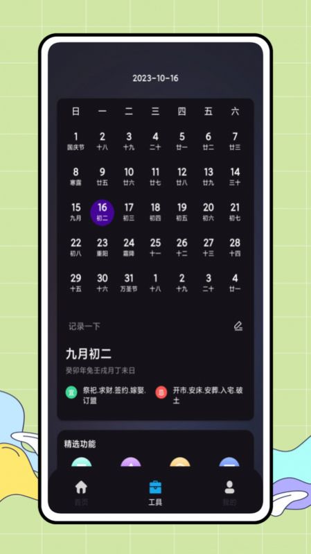 CARROT 天气app2