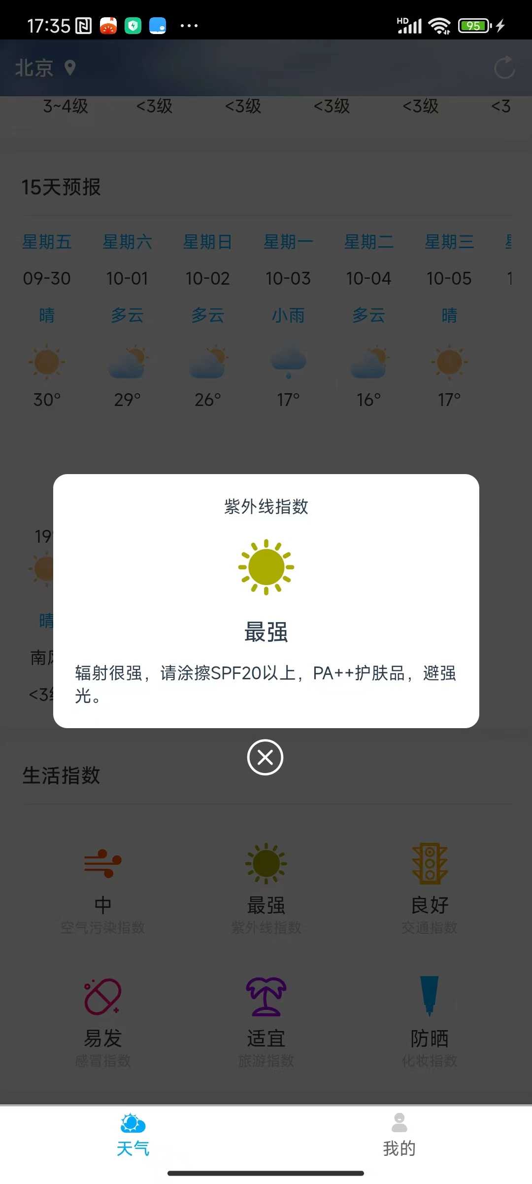 雷公天气app2