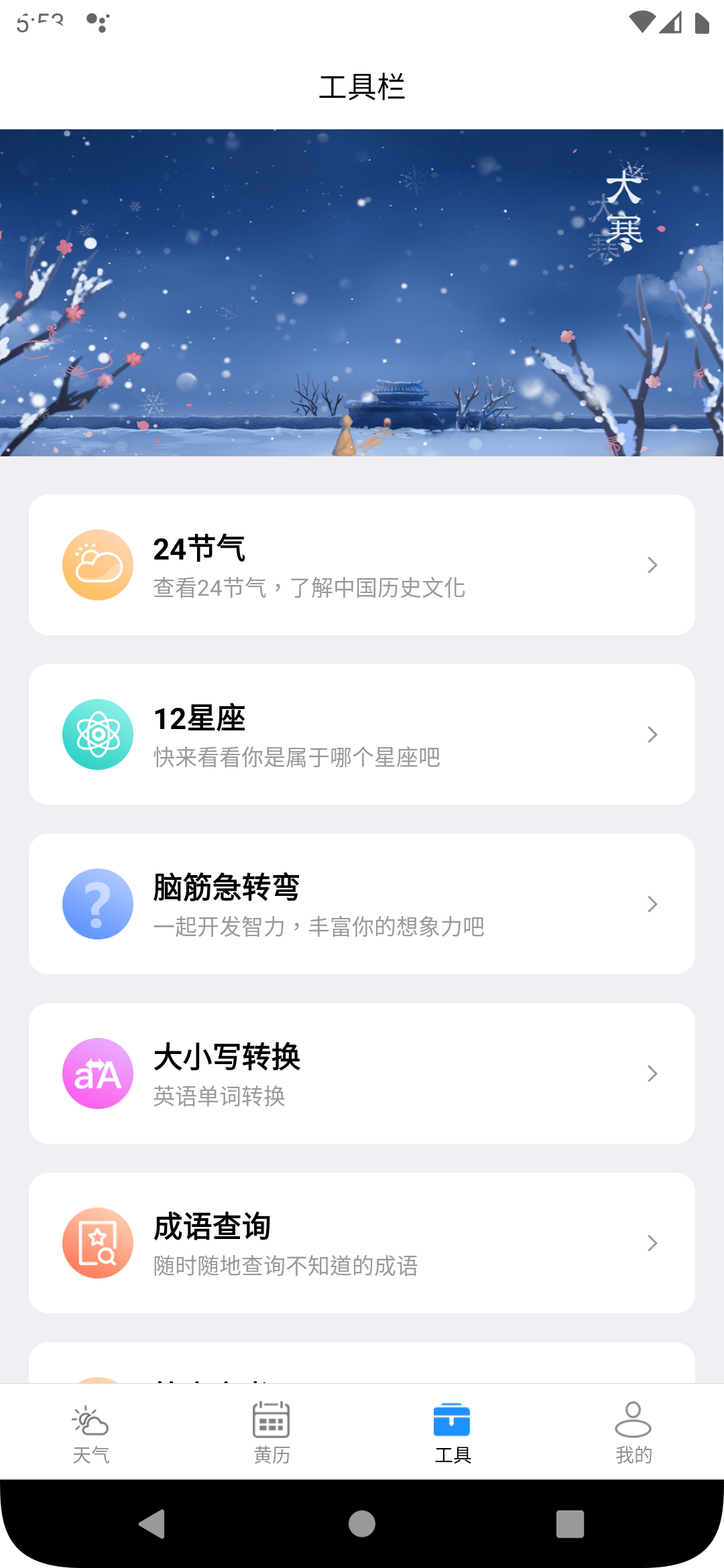 时亚天气app2