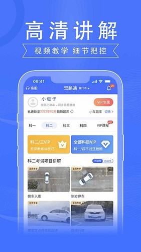 驾路通app2