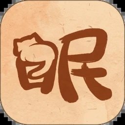 软眠眠v1.5.1