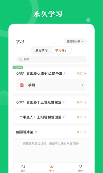 星鹤学习工具app3