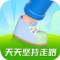 天天坚持走路app手机版