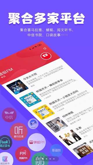 尔听FM app1.5.12