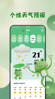 西瓜天气万年历软件app2