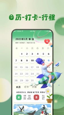 西瓜天气万年历软件app3