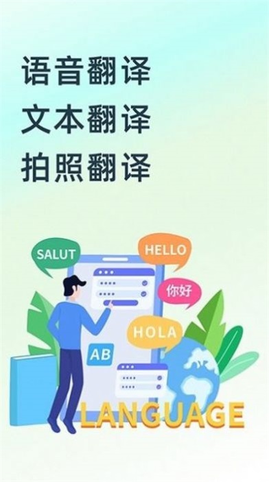 英文翻译器王app2