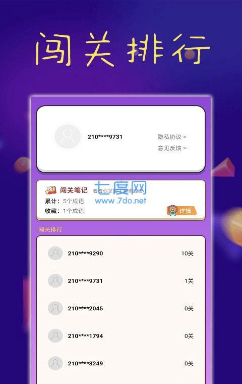 成语接龙高手3