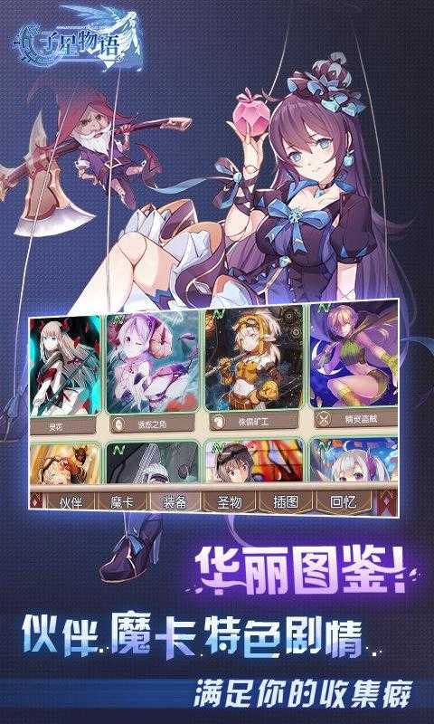 子星物语3