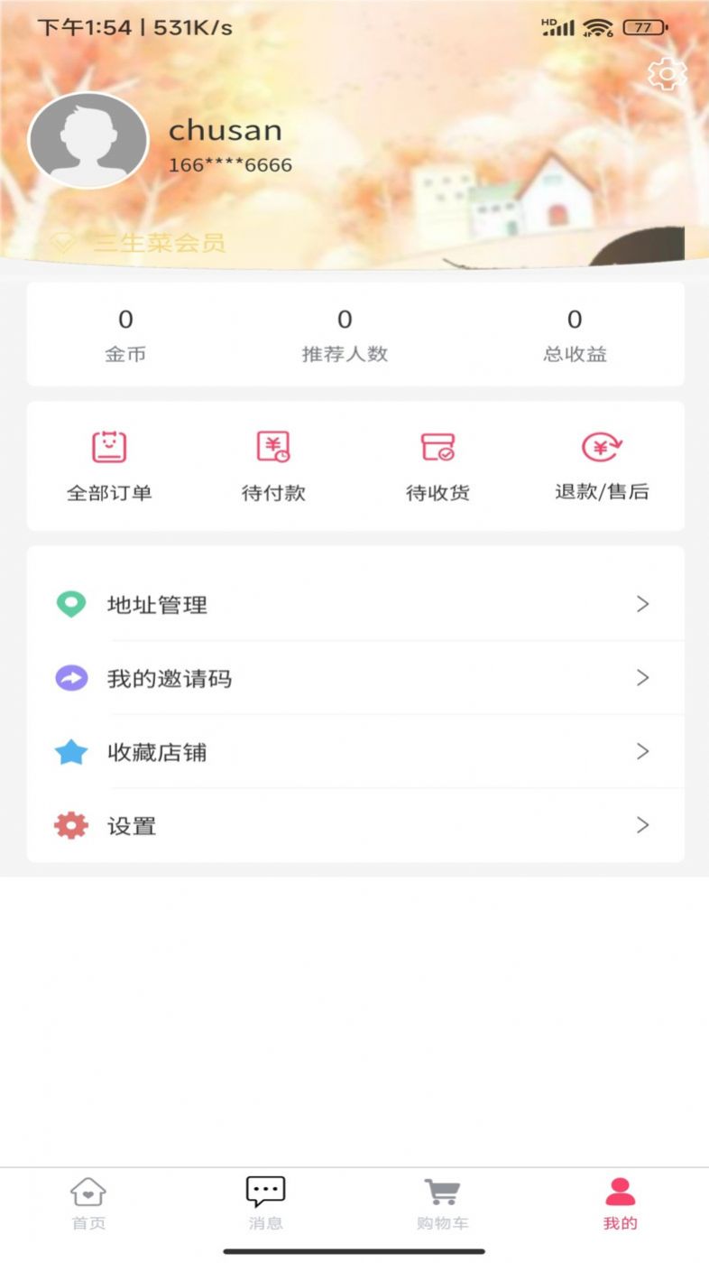 三生菜智慧电商平台3