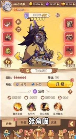 喵将大作战手游3