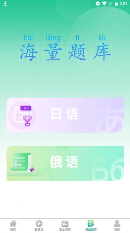 汉辞小语种app手机版3
