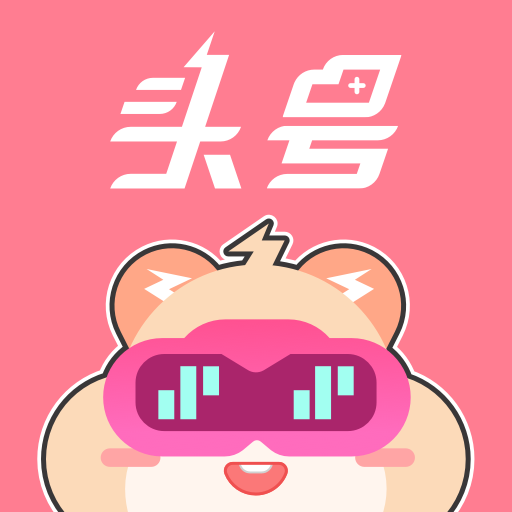 头号云游app1.0.6