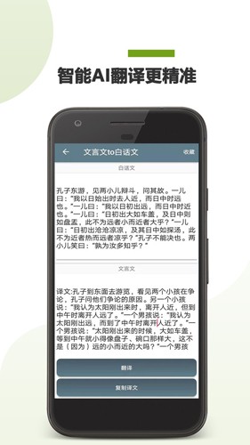 文言文翻译助手3