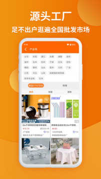 义乌购批发网官方app手机版2