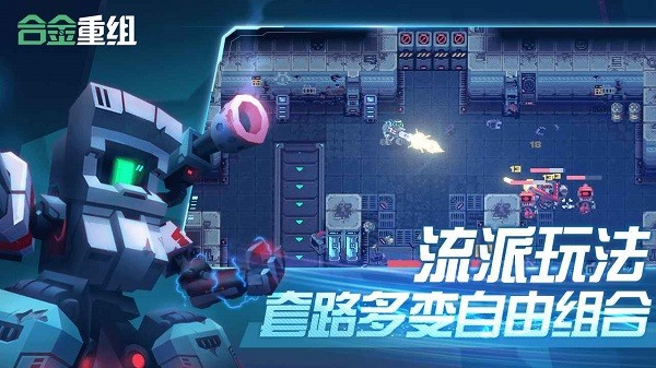 合金重组3