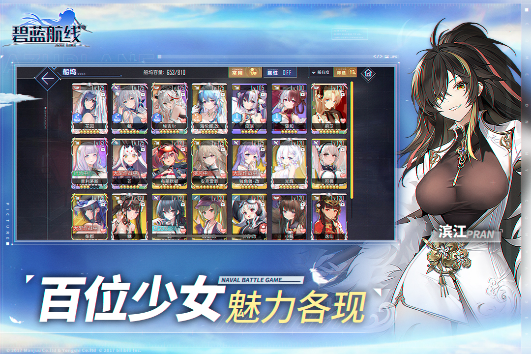碧蓝航线日服v6.0.53