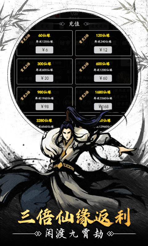 天影奇缘悟道3