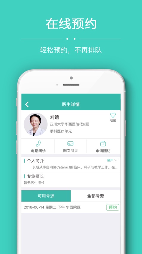 华医通最新版2