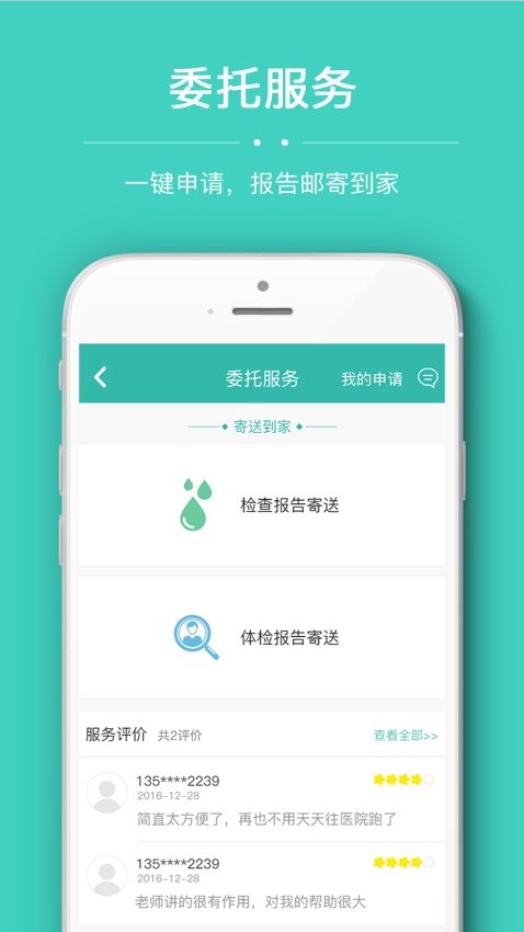 华医通最新版3