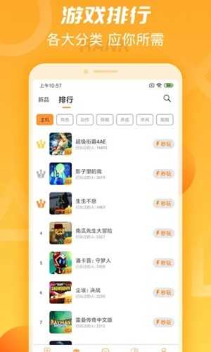 天翼云游戏app2