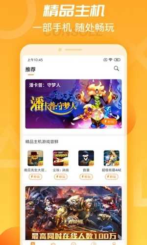 天翼云游戏app3