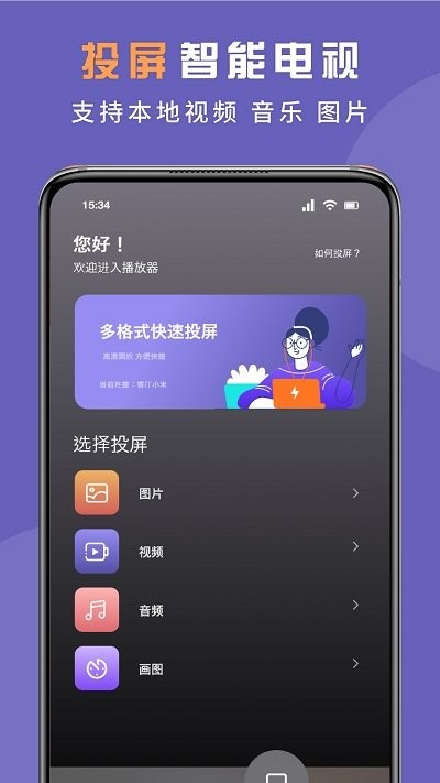 无线投屏管家3