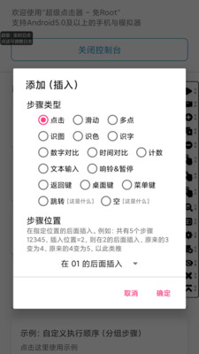 超级点击器免费版3