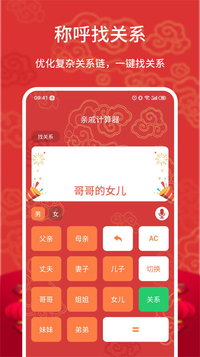 亲戚计算器v1.1.0手机版2