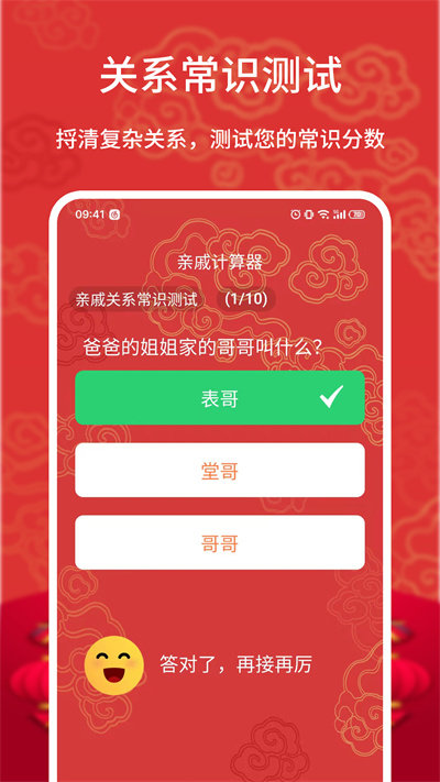 亲戚计算器v1.1.0手机版3