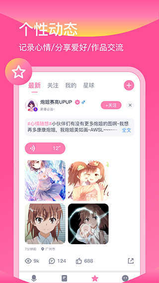 日语配音秀2