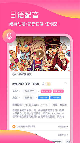 日语配音秀3