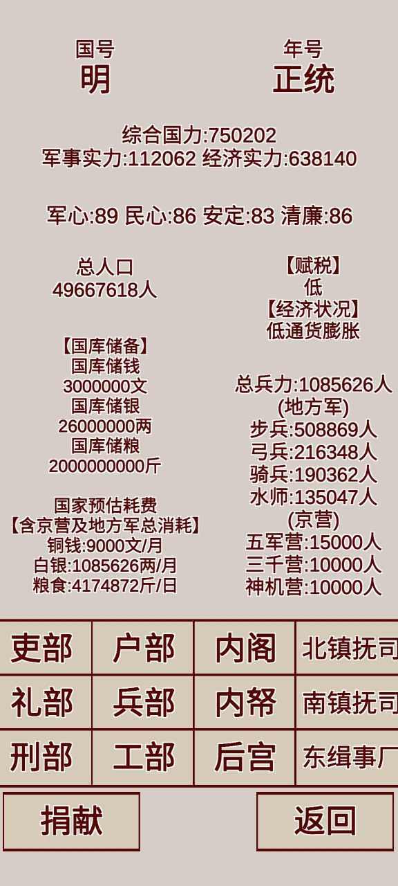 明朝人生养成记3