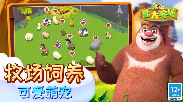 熊出没之熊大农场红包版3