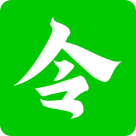 令钱购