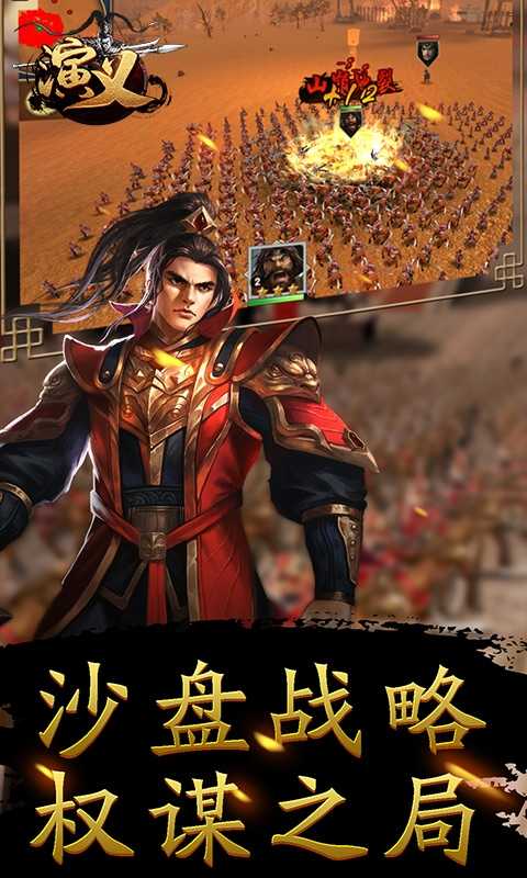 演义高返三国3
