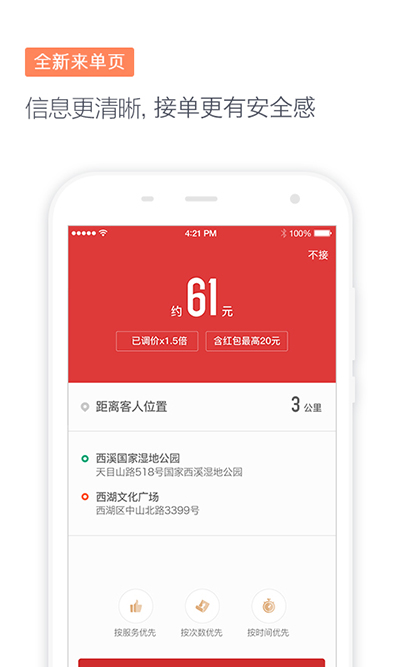 滴滴代驾司机端2