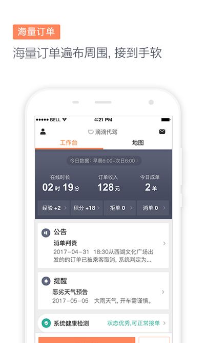 滴滴代驾司机端3