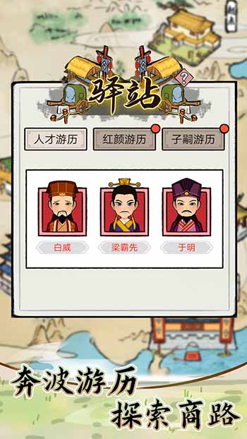 江南首富模拟器3
