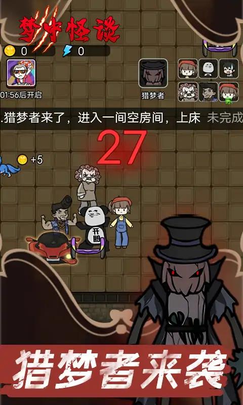 梦中怪谈3