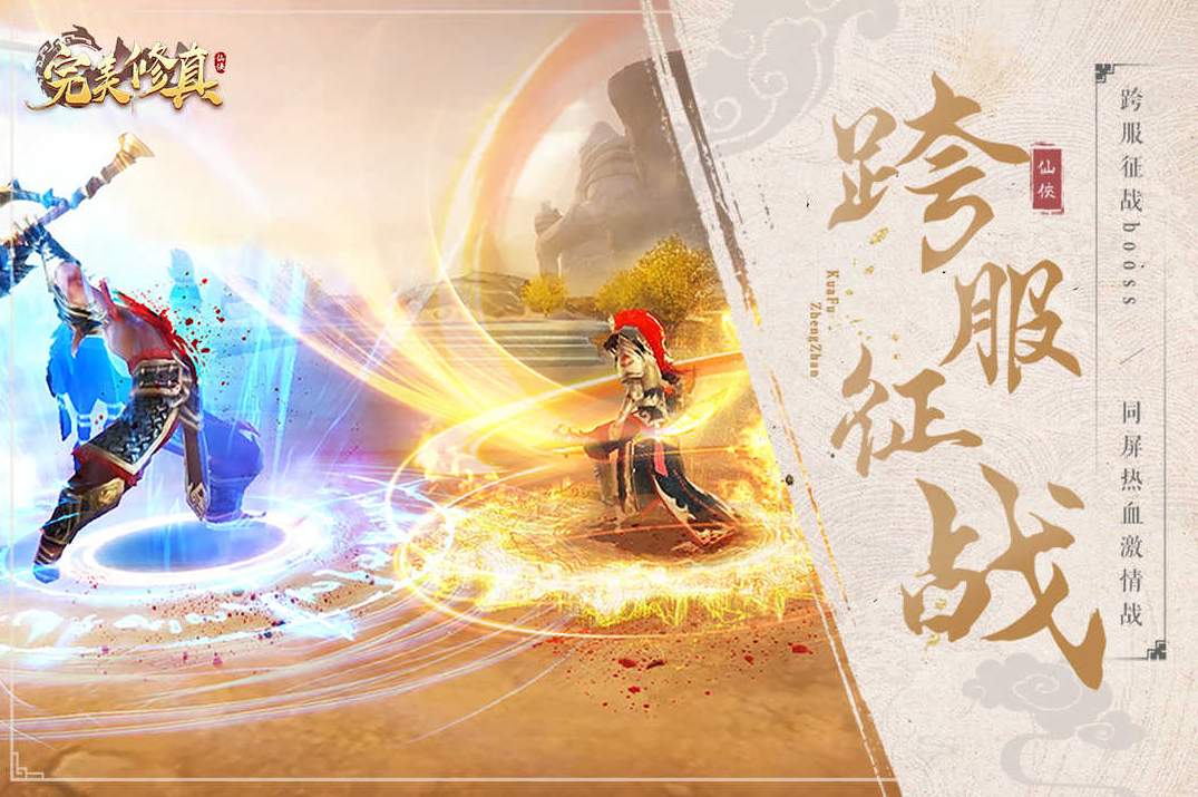 完美修真3