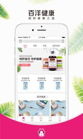 百洋健康2