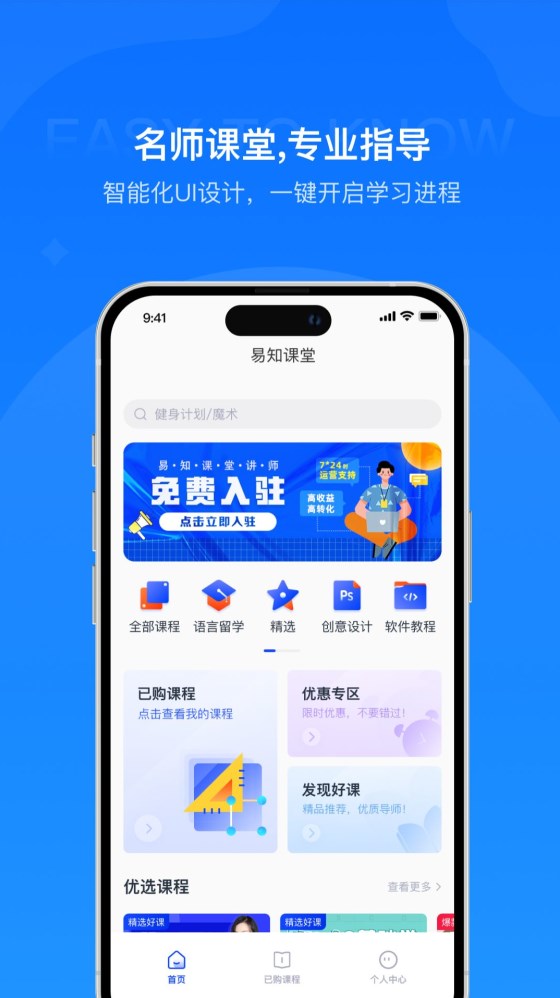 易知课堂v1.0.03