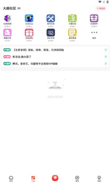大蒜社区最新版3