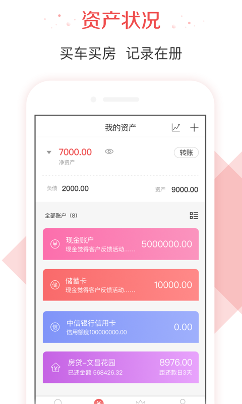 有鱼记账极速版 1.0.03