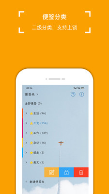 小周便签 3.8.42