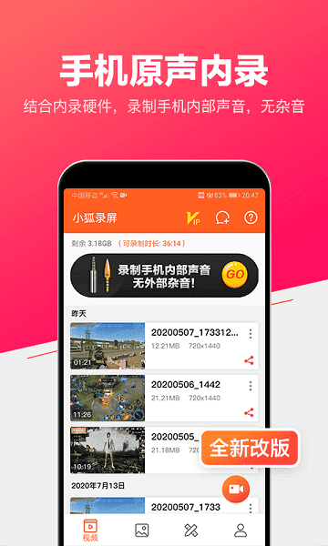 小狐录屏3